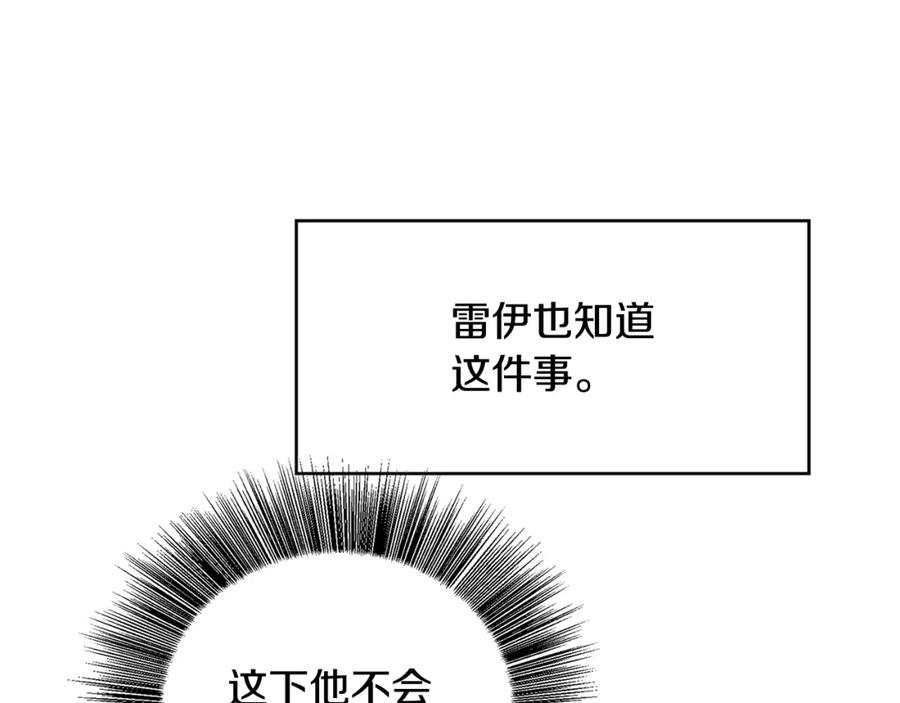 《破茧皇后》第27话 逆子 第14页