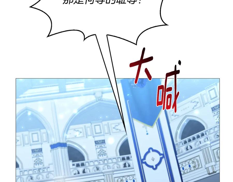 《破茧皇后》第27话 逆子 第174页