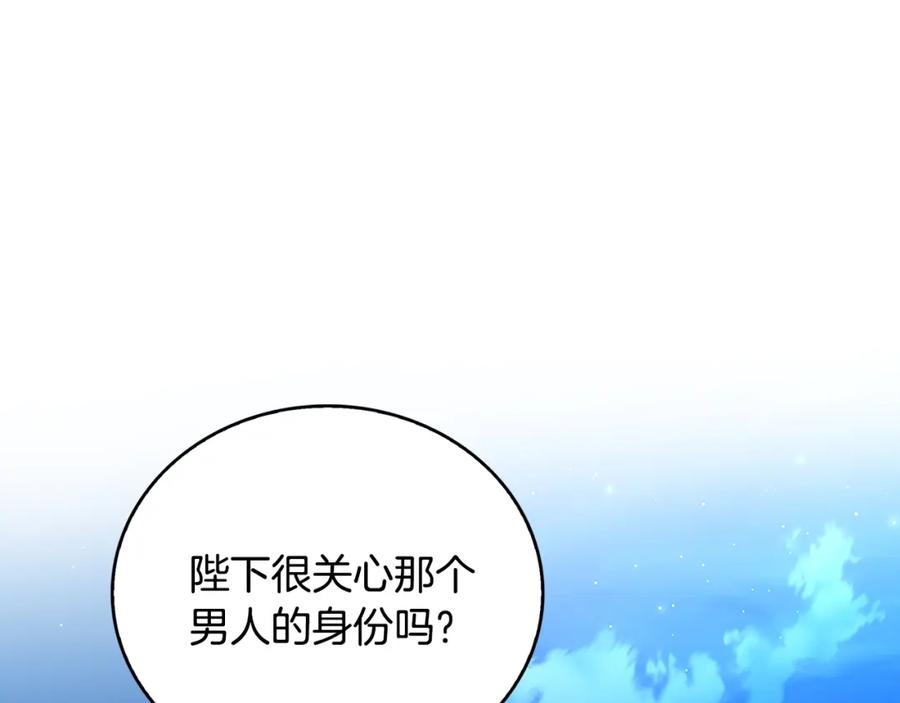 《破茧皇后》第27话 逆子 第74页