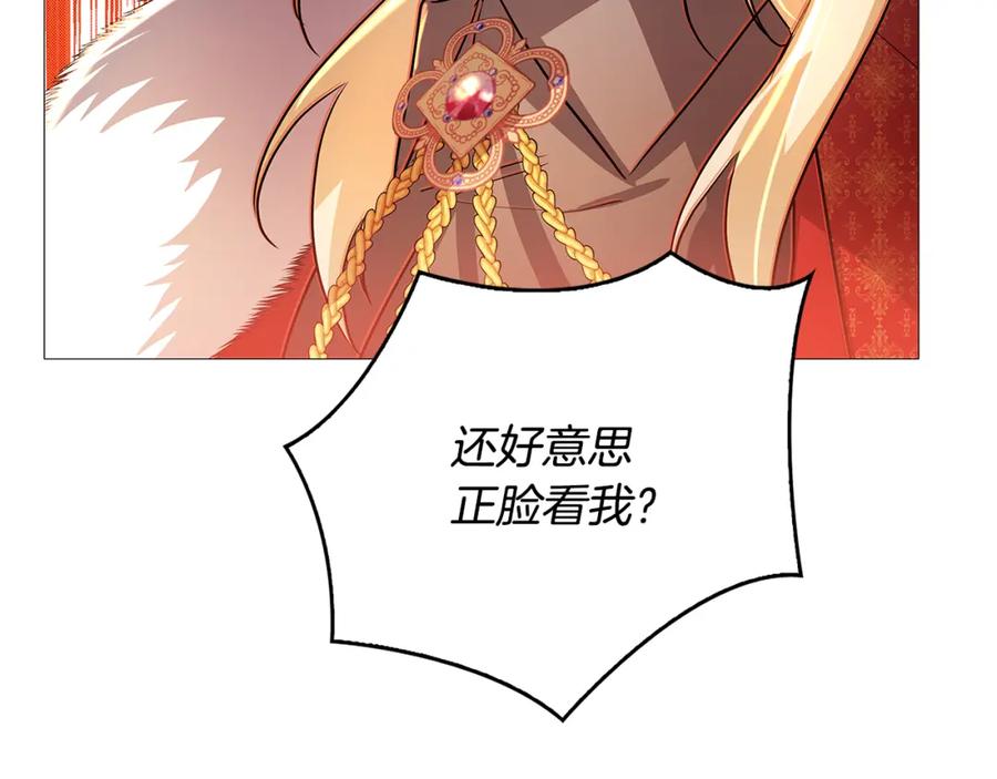 《破茧皇后》第27话 逆子 第172页