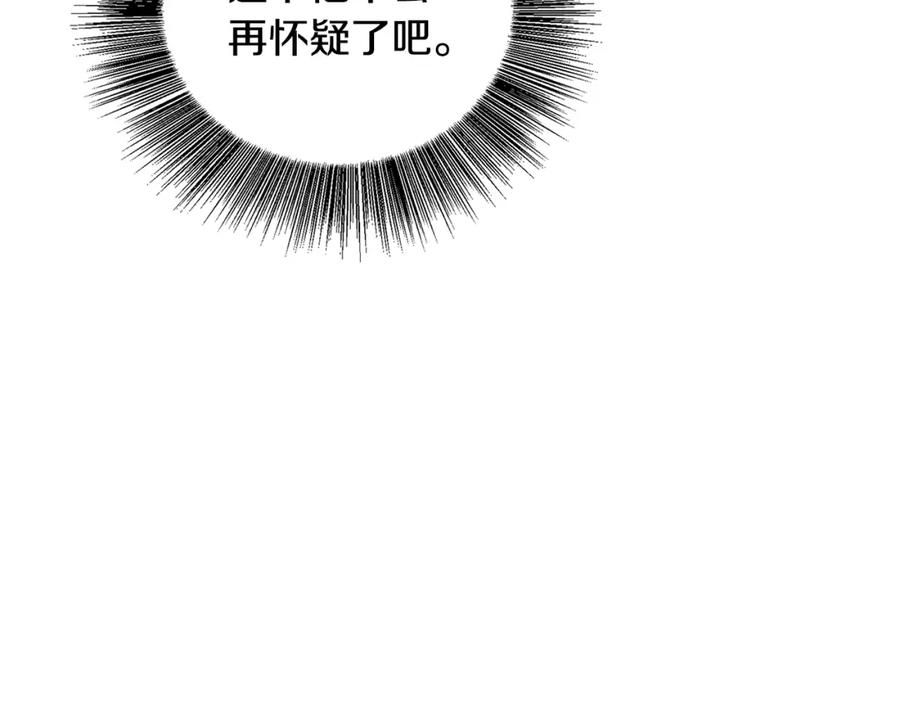 《破茧皇后》第27话 逆子 第15页