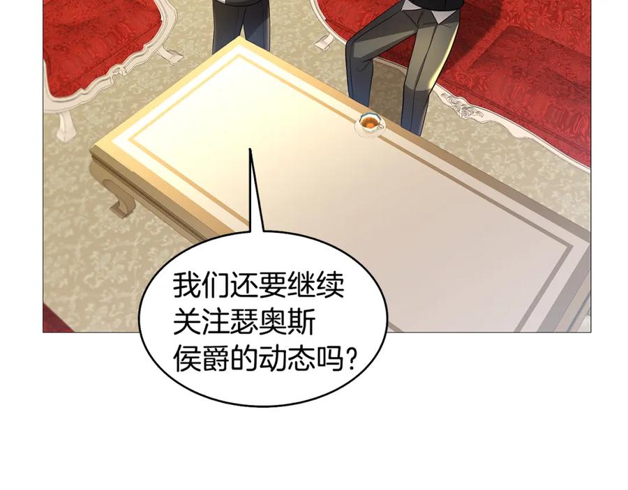 《破茧皇后》第28话 不能再动摇 第116页