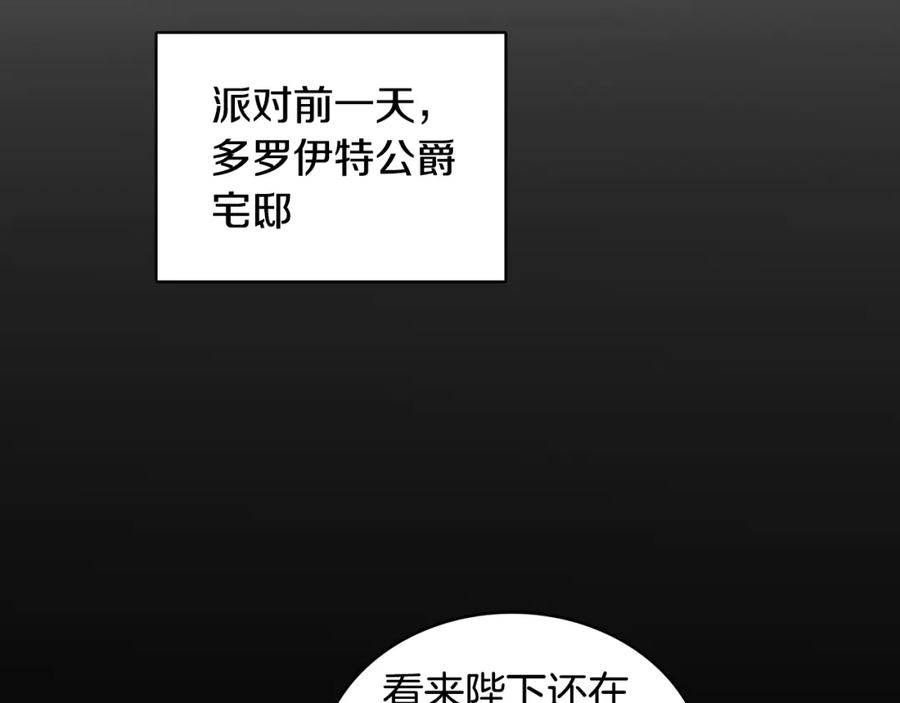 《破茧皇后》第28话 不能再动摇 第20页