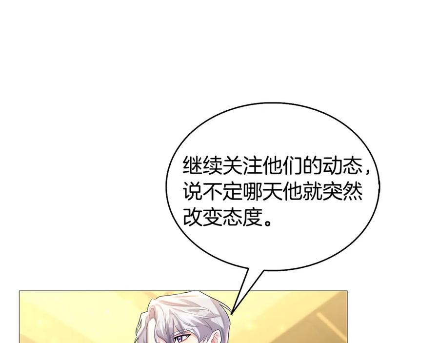 《破茧皇后》第28话 不能再动摇 第136页