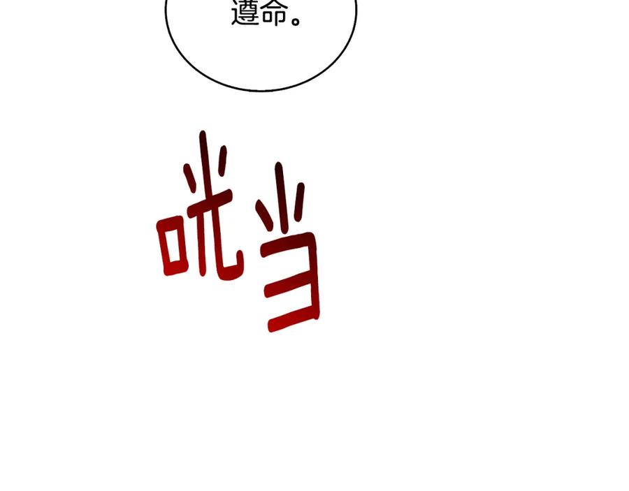 《破茧皇后》第28话 不能再动摇 第139页