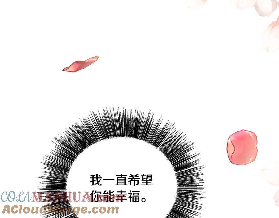 《破茧皇后》第28话 不能再动摇 第9页