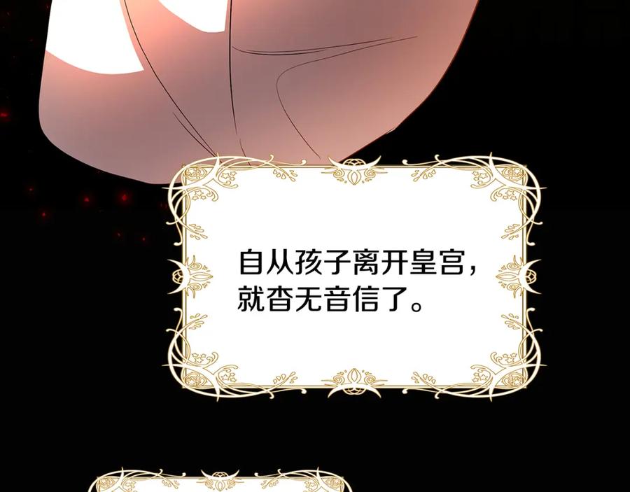 《破茧皇后》第28话 不能再动摇 第90页