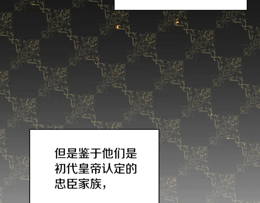 《破茧皇后》第28话 不能再动摇 第127页
