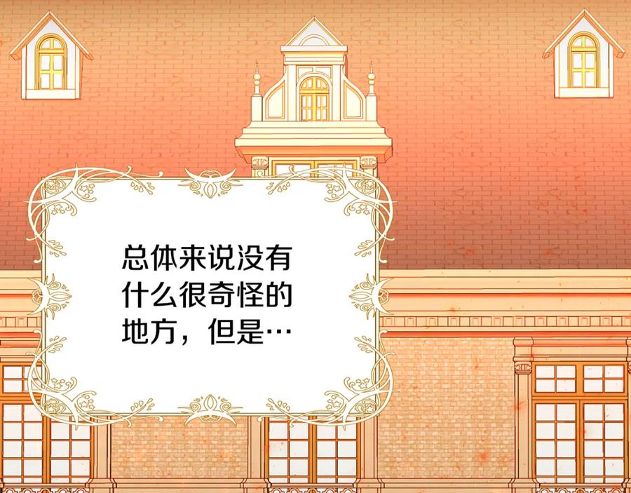 《破茧皇后》第28话 不能再动摇 第88页