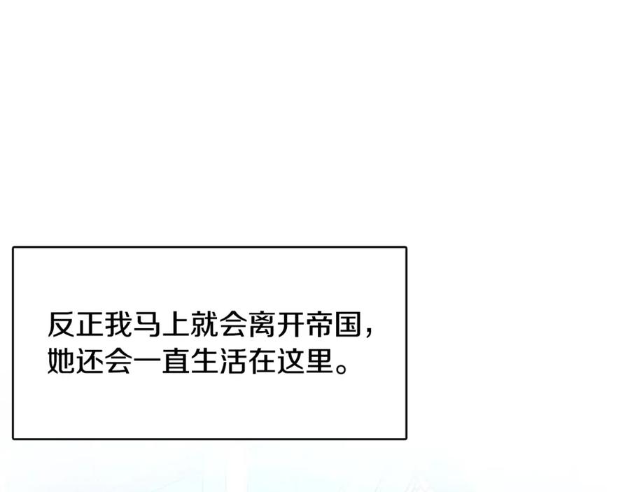 《破茧皇后》第28话 不能再动摇 第56页