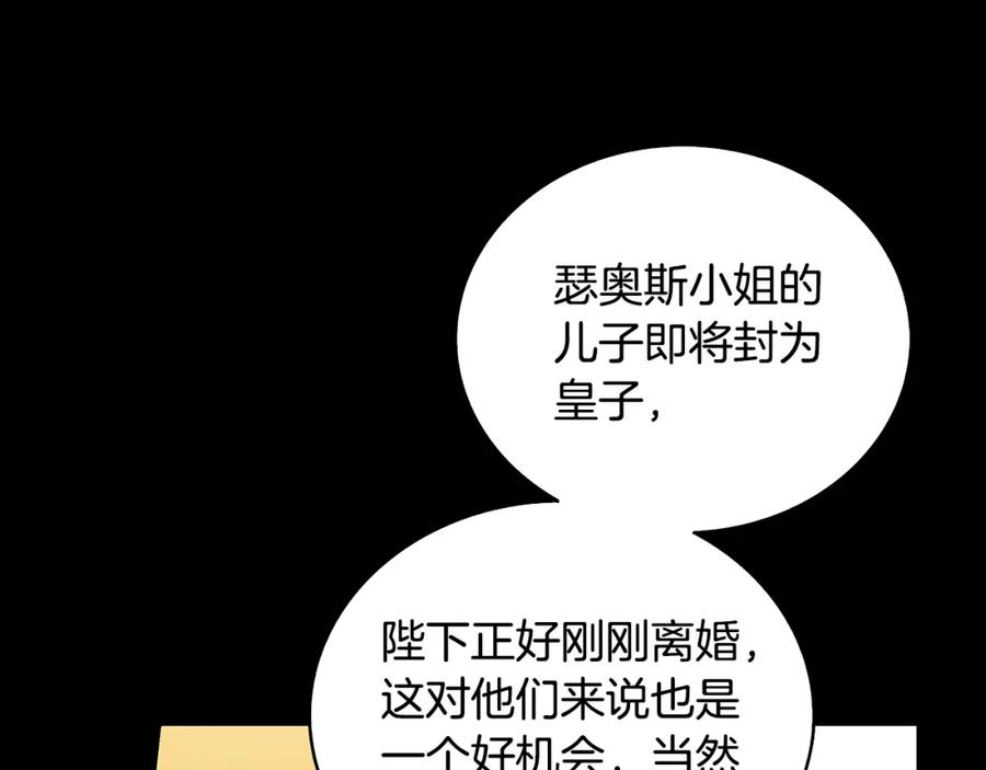 《破茧皇后》第28话 不能再动摇 第26页