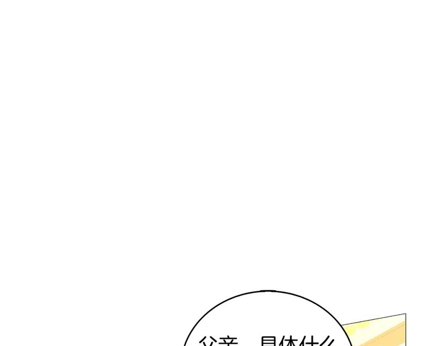 《破茧皇后》第28话 不能再动摇 第171页