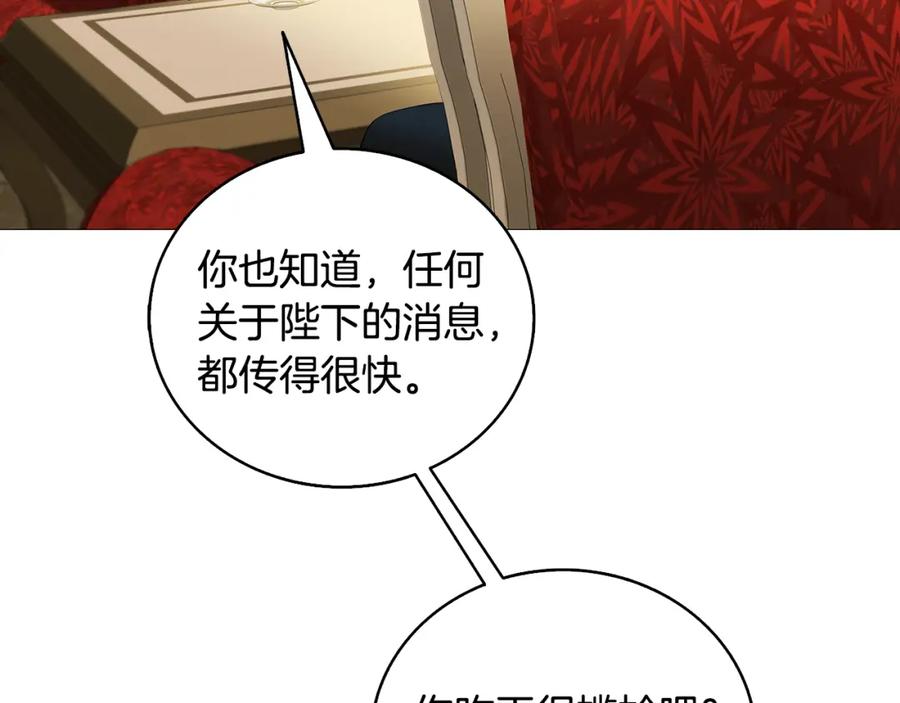 《破茧皇后》第28话 不能再动摇 第159页