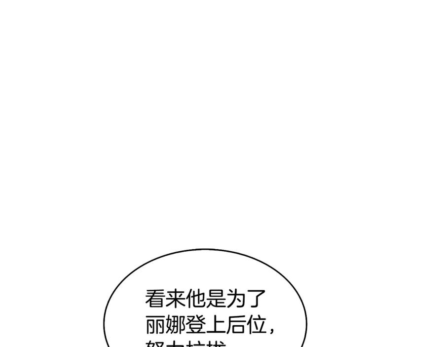 《破茧皇后》第28话 不能再动摇 第114页