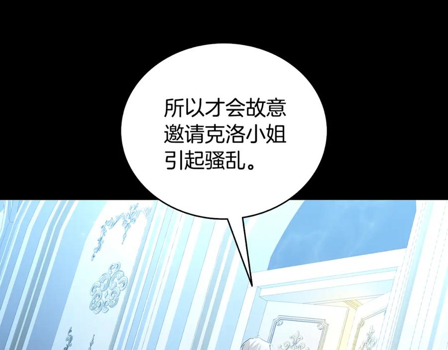 《破茧皇后》第28话 不能再动摇 第23页