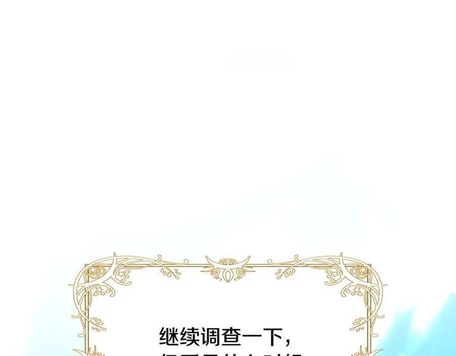 《破茧皇后》第28话 不能再动摇 第99页