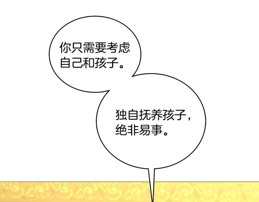 《破茧皇后》第28话 不能再动摇 第191页
