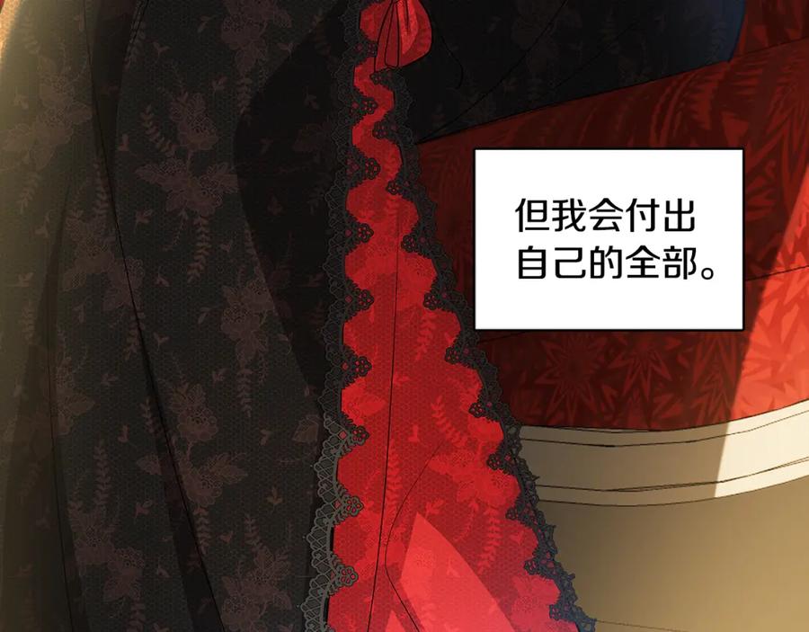 《破茧皇后》第28话 不能再动摇 第199页