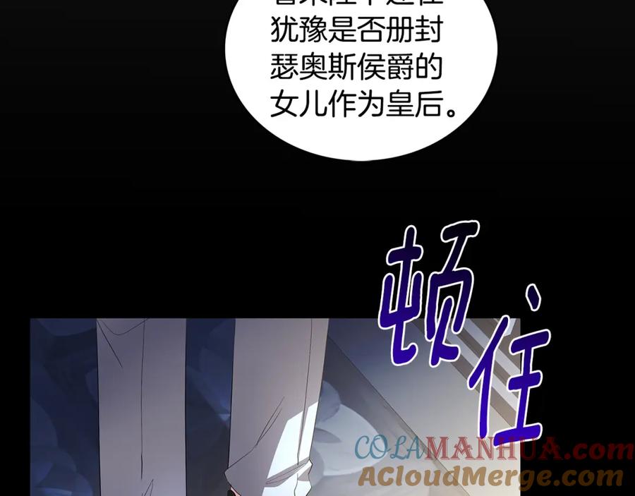 《破茧皇后》第28话 不能再动摇 第21页