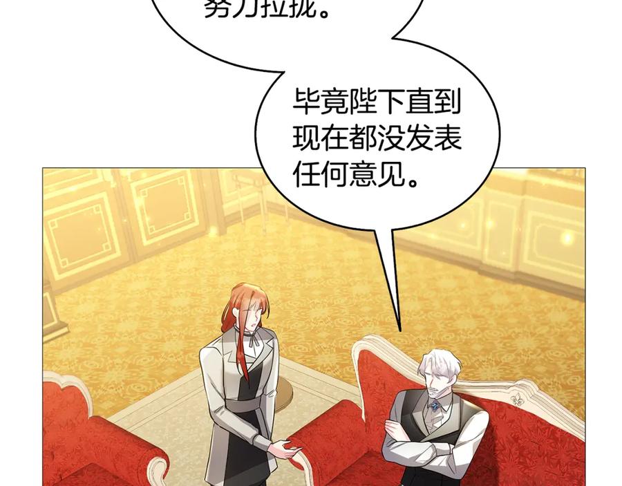 《破茧皇后》第28话 不能再动摇 第115页