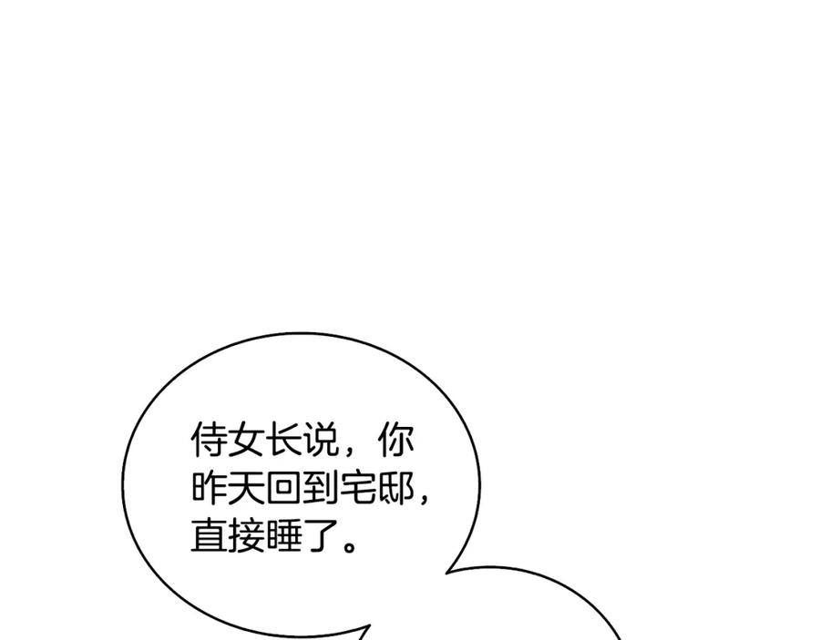 《破茧皇后》第28话 不能再动摇 第154页