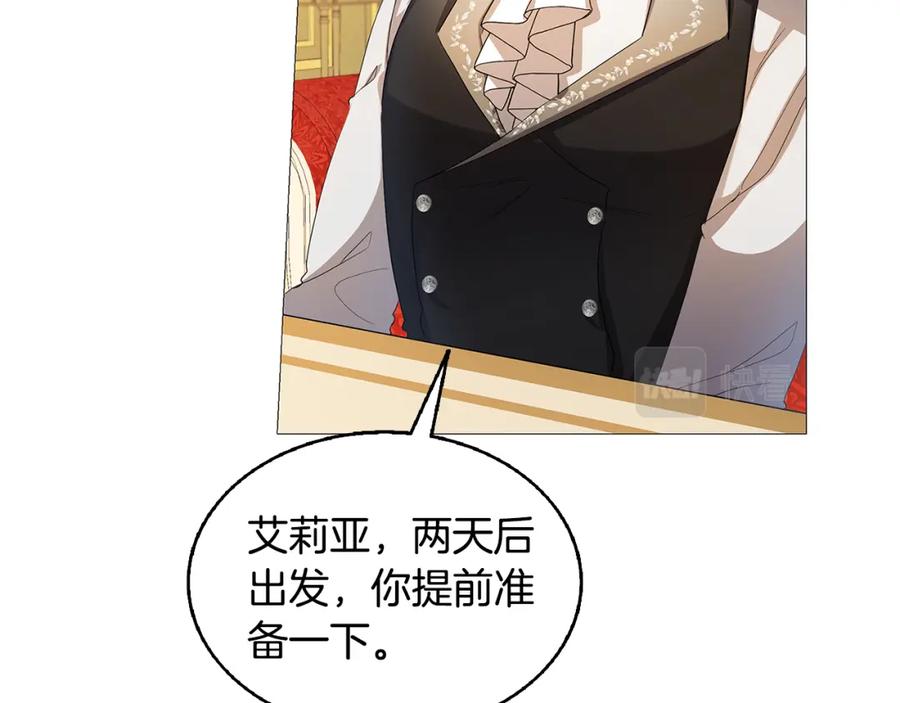 《破茧皇后》第28话 不能再动摇 第203页
