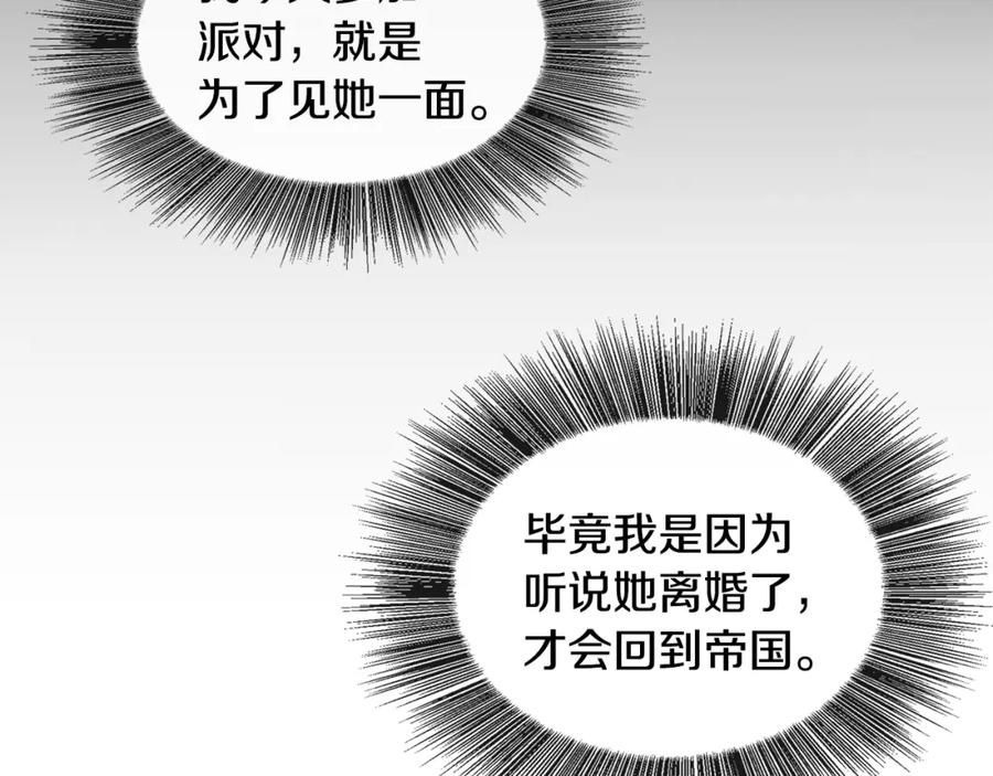 《破茧皇后》第28话 不能再动摇 第40页