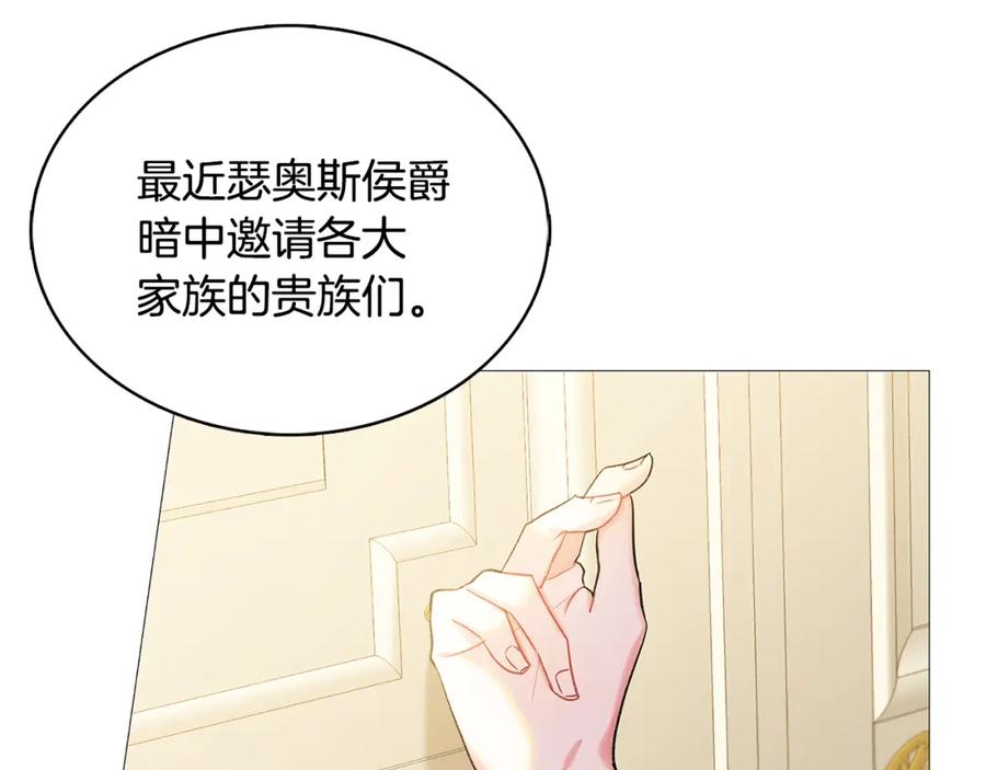 《破茧皇后》第28话 不能再动摇 第112页