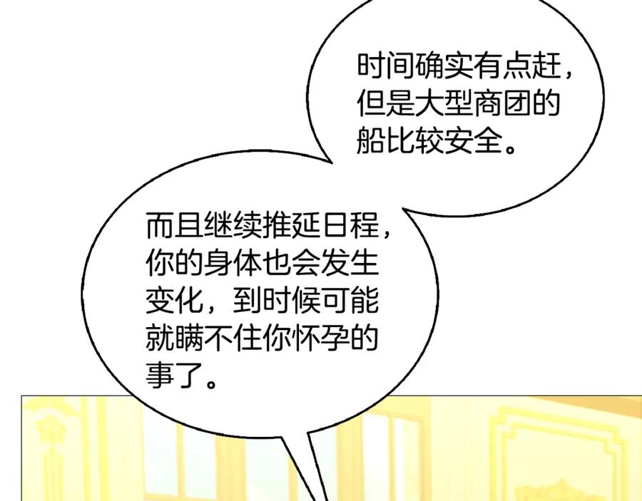 《破茧皇后》第28话 不能再动摇 第182页