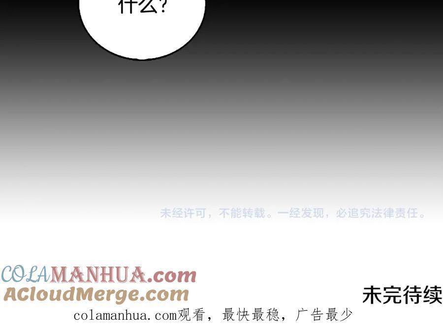 《破茧皇后》第28话 不能再动摇 第237页