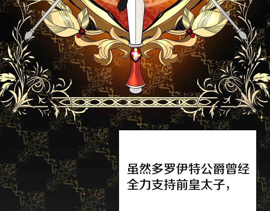 《破茧皇后》第28话 不能再动摇 第126页