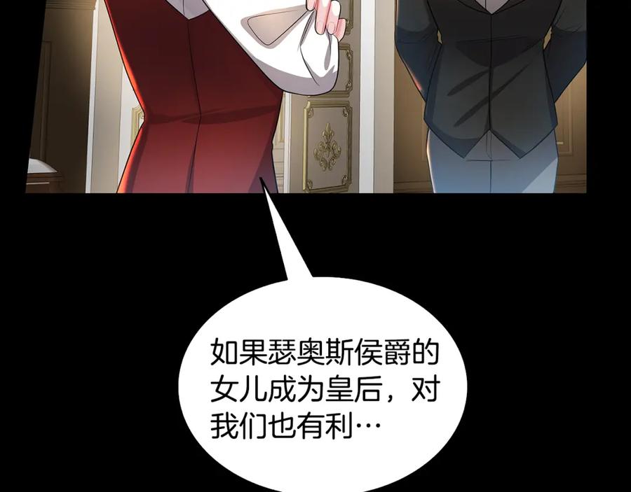 《破茧皇后》第28话 不能再动摇 第28页