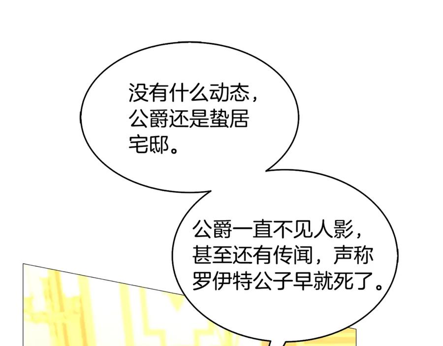 《破茧皇后》第28话 不能再动摇 第130页