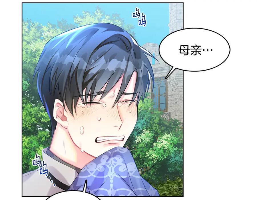 《破茧皇后》第2话 我成为了皇后 第146页