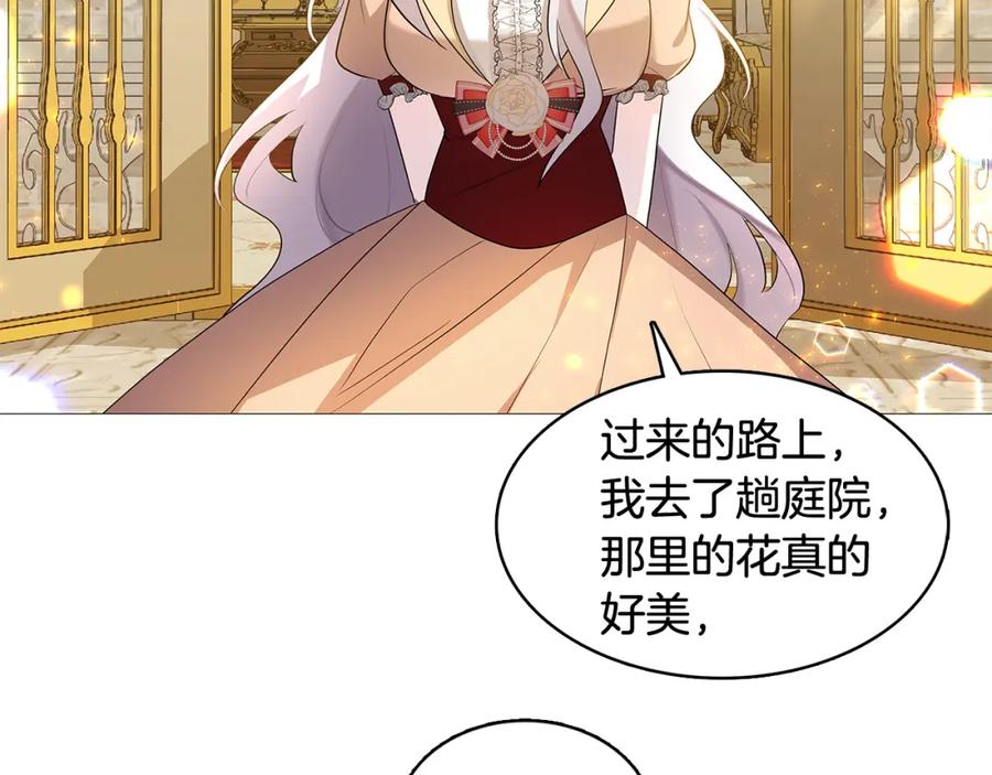 《破茧皇后》第2话 我成为了皇后 第106页