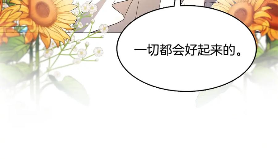 《破茧皇后》第2话 我成为了皇后 第103页