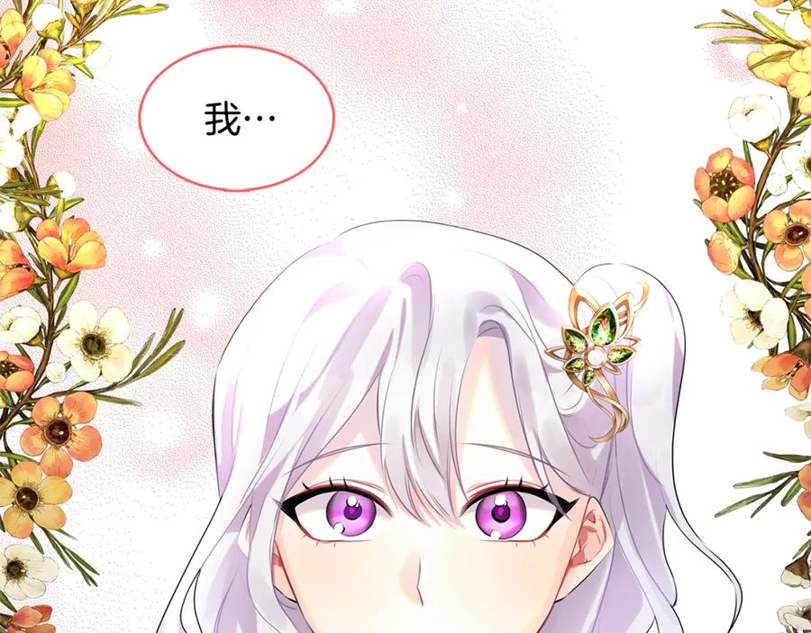 《破茧皇后》第2话 我成为了皇后 第175页