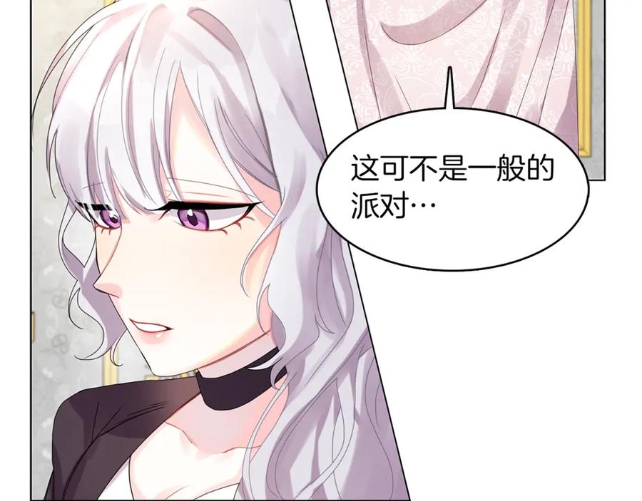 《破茧皇后》第2话 我成为了皇后 第27页