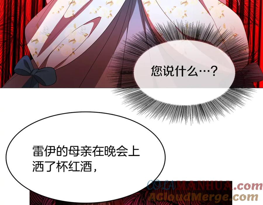《破茧皇后》第2话 我成为了皇后 第121页