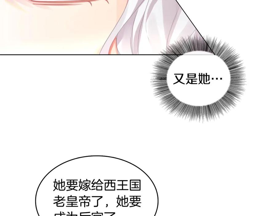 《破茧皇后》第2话 我成为了皇后 第88页