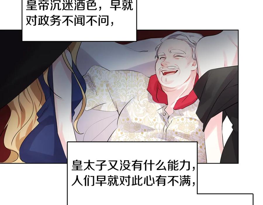 《破茧皇后》第2话 我成为了皇后 第163页