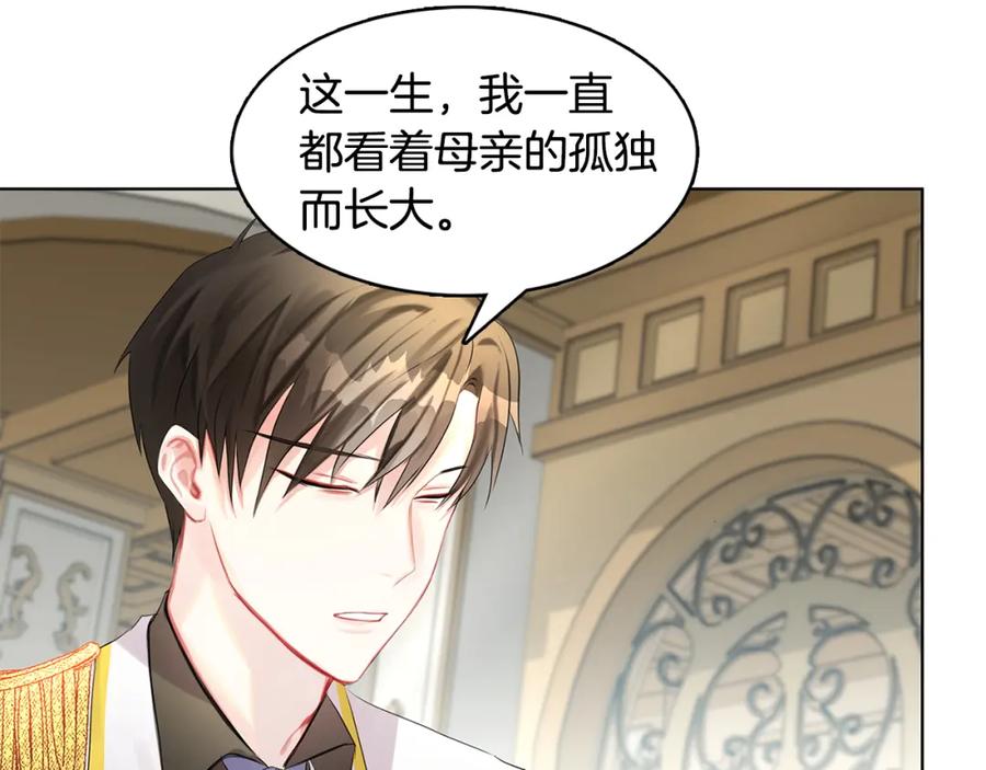 《破茧皇后》第2话 我成为了皇后 第188页