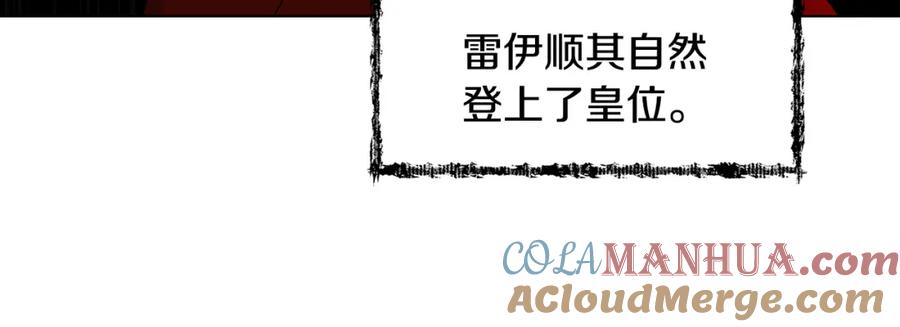 《破茧皇后》第2话 我成为了皇后 第169页