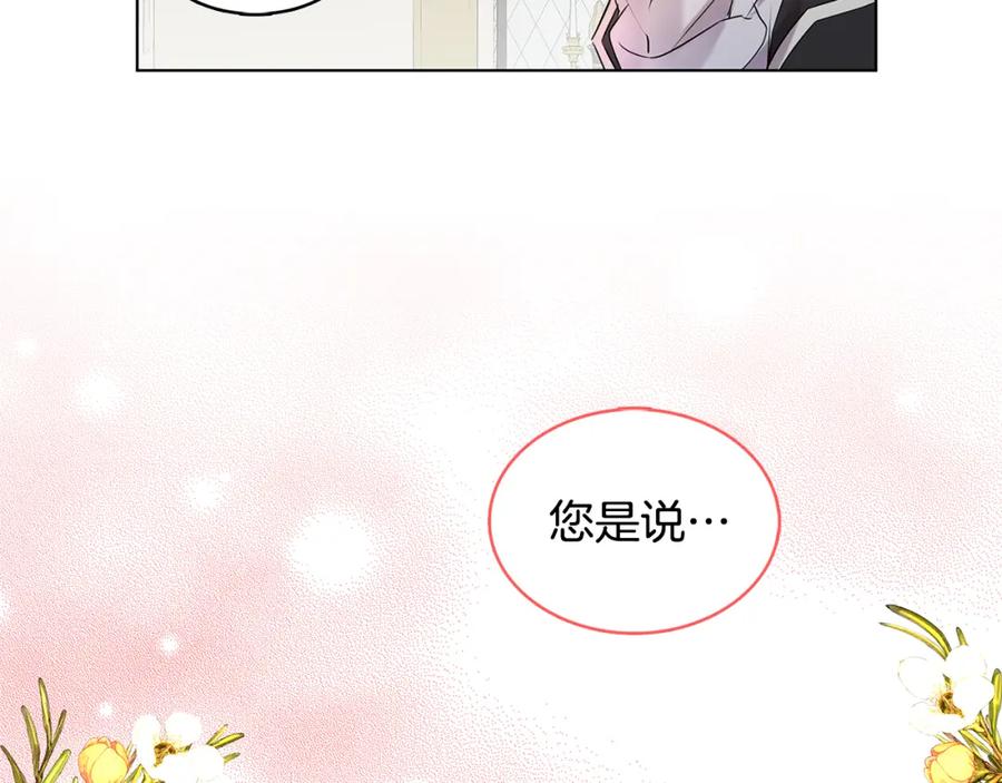 《破茧皇后》第2话 我成为了皇后 第174页