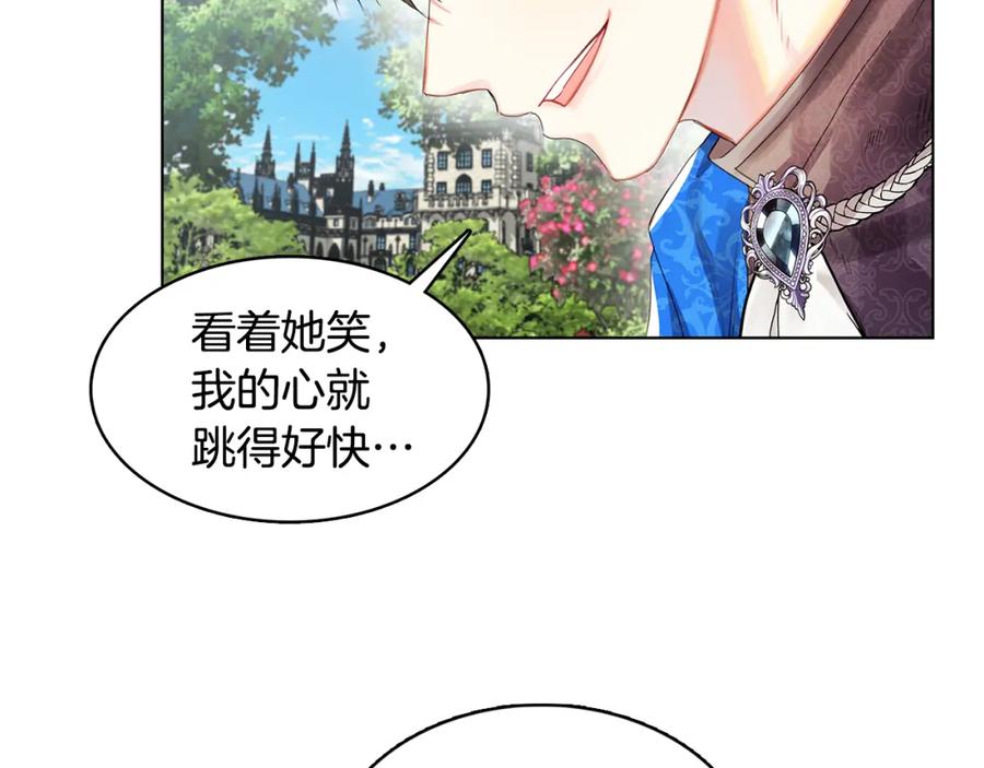 《破茧皇后》第2话 我成为了皇后 第11页