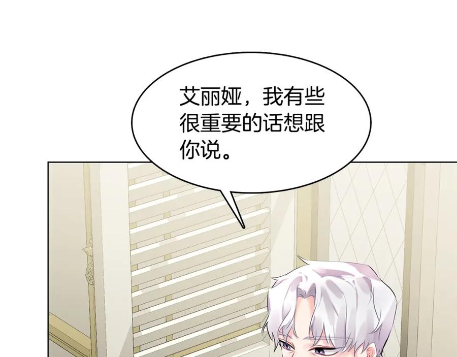 《破茧皇后》第2话 我成为了皇后 第171页