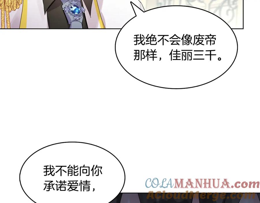 《破茧皇后》第2话 我成为了皇后 第189页
