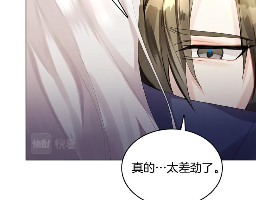《破茧皇后》第2话 我成为了皇后 第95页