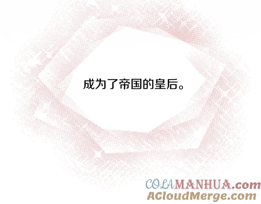 《破茧皇后》第2话 我成为了皇后 第177页