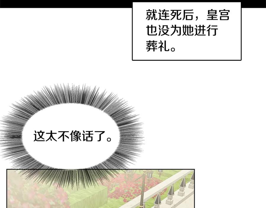 《破茧皇后》第2话 我成为了皇后 第131页